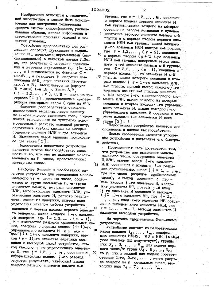 Устройство для выделения максимального числа (патент 1024902)