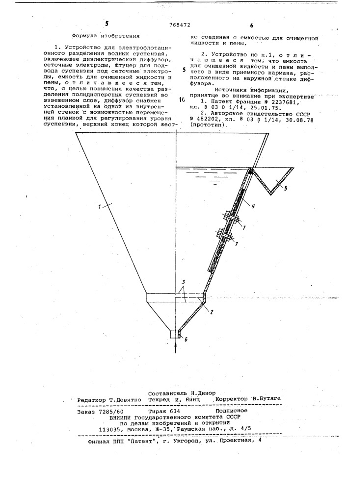 Устройство для электрофлотационного разделения водных суспензий (патент 768472)