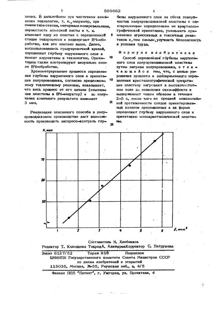 Способ определения глубины нарушенного слоя полупроводниковой пластины (патент 599662)