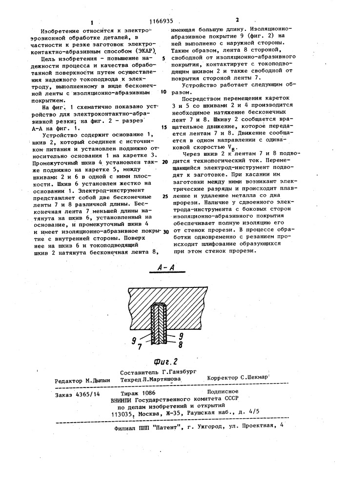 Устройство для электроконтактно-абразивной резки (патент 1166935)