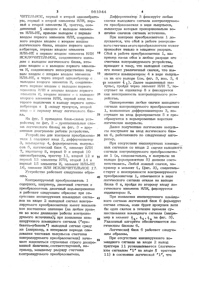 Устройство для автоматического контроля цифроаналогового преобразователя (патент 981944)