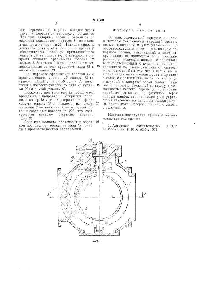 Клапан (патент 811030)