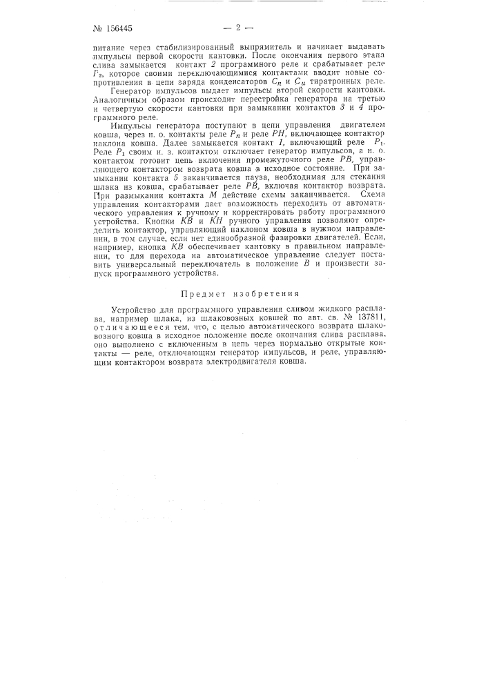Патент ссср  156445 (патент 156445)