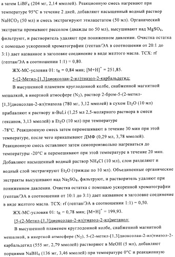 Производные аминотриазола в качестве агонистов alх (патент 2492167)