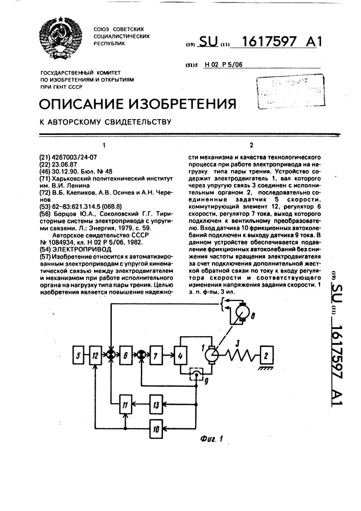 Электропривод (патент 1617597)