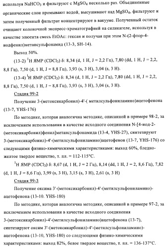 4-(метилсульфониламино)фенильные аналоги в качестве ваниллоидных антагонистов, проявляющих анальгетическую активность, и фармацевтические композиции, содержащие эти соединения (патент 2362768)