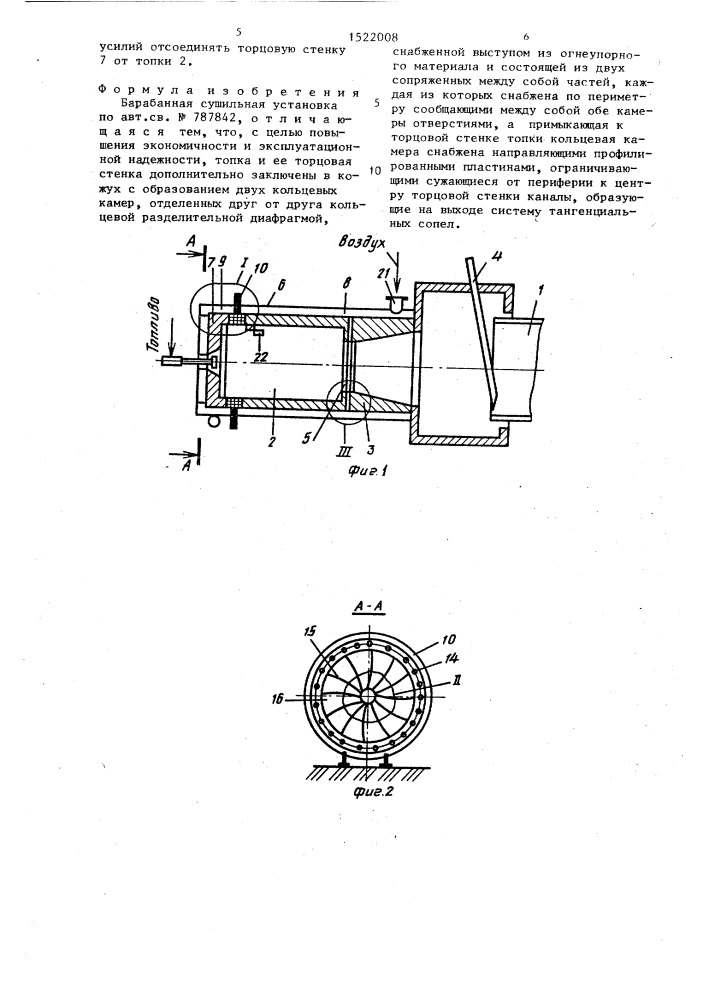 Барабанная сушильная установка (патент 1522008)
