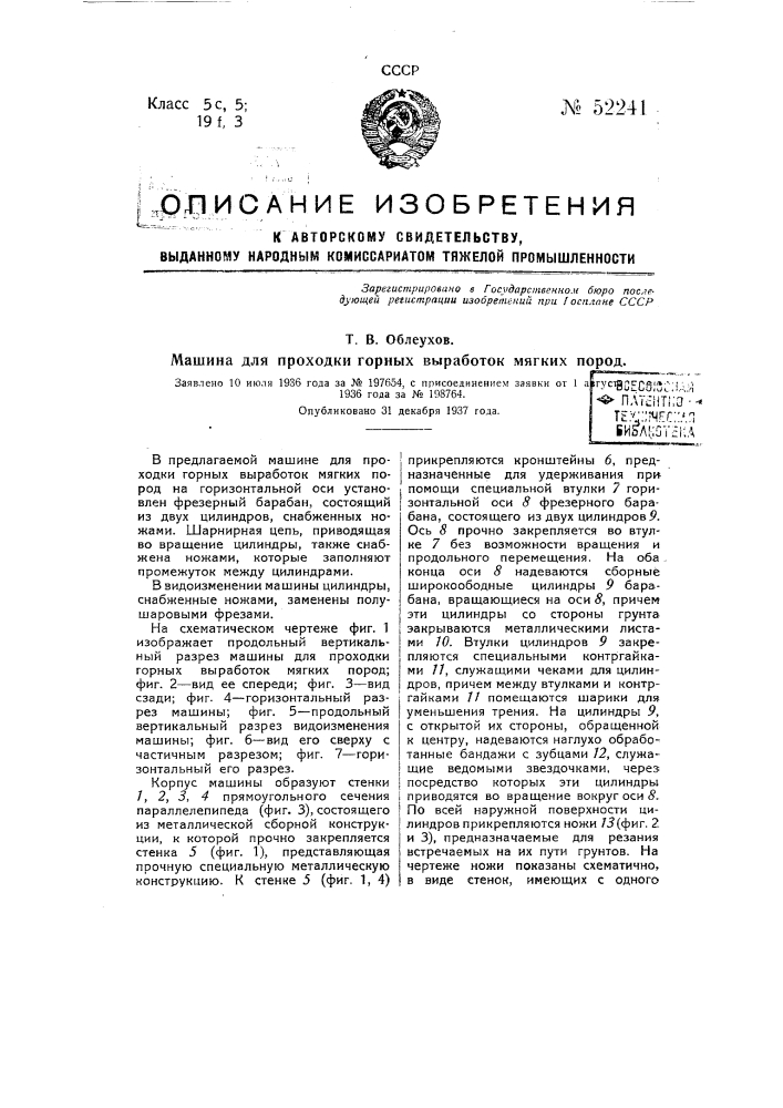 Машина для проходки горных выработок мягких пород (патент 52241)