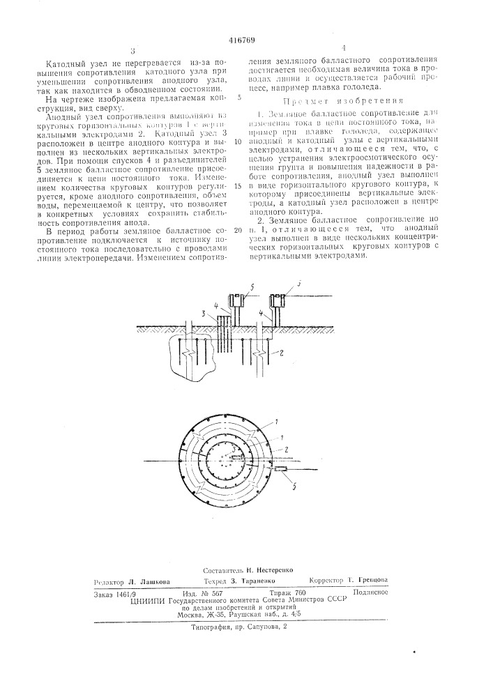 Патент ссср  416769 (патент 416769)