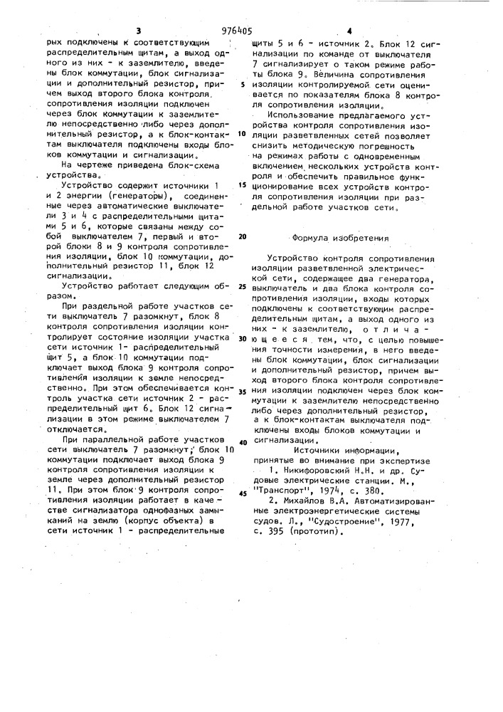 Устройство контроля сопротивления изоляции разветвленной электрической сети (патент 976405)