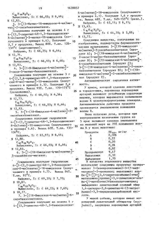 Способ получения 3-[1-(1н-имидазол-4-ил)алкил]- оксибензолметанолов (патент 1628857)