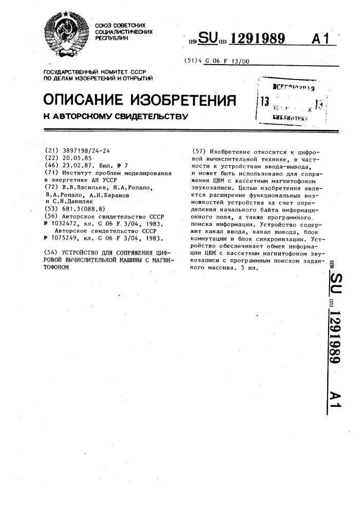 Устройство для сопряжения цифровой вычислительной машины с магнитофоном (патент 1291989)