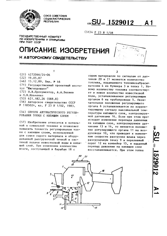 Способ автоматического регулирования топки с кипящим слоем (патент 1529012)