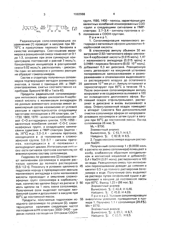 Соли сополимера малеиновой кислоты с циклооктен-4- карбоновой кислотой, обладающие противовирусными свойствами (патент 1692988)