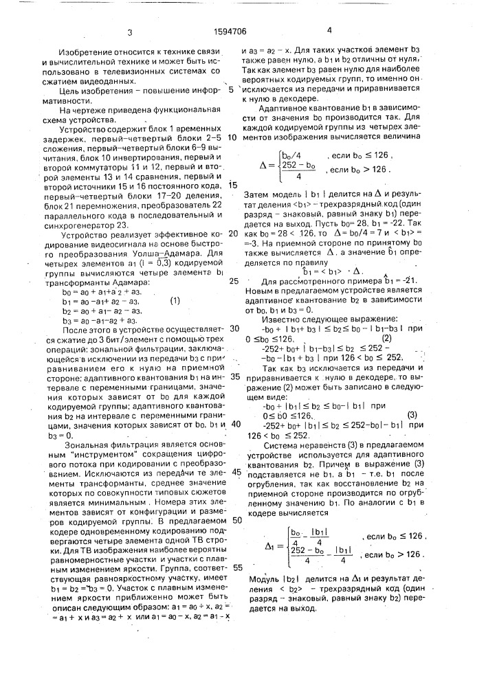 Устройство для кодирования видеосигнала (патент 1594706)