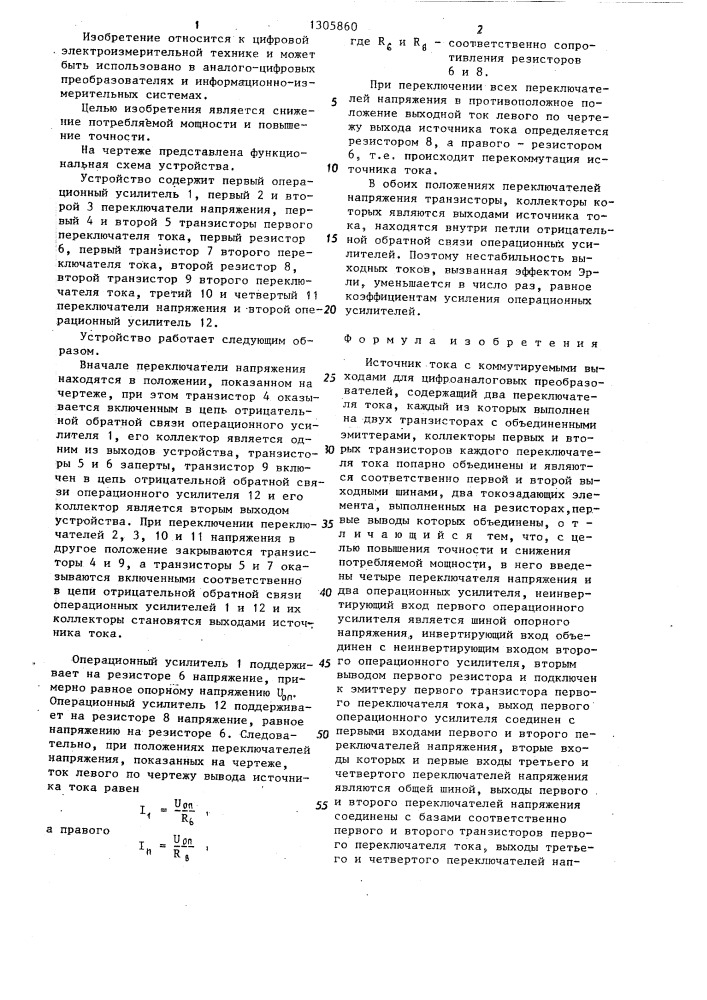 Источник тока с коммутируемыми выходами для цифроаналоговых преобразователей (патент 1305860)