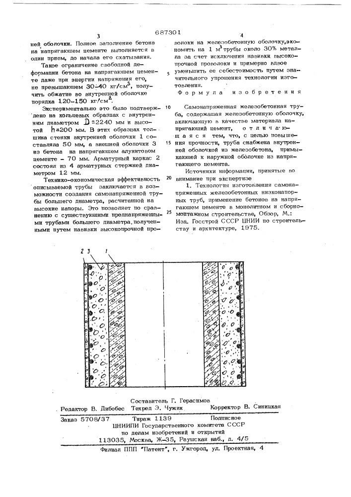 Самонапряженная железобетонная труба (патент 687301)