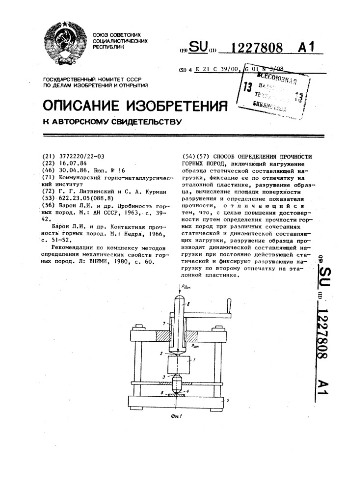 Определение прочности пород. Способы определения прочности. Примеры разрушающих методов определения прочности. Прибор для определения динамической прочности горных пород. Инструменты и приборы для отбора образцов горных пород.