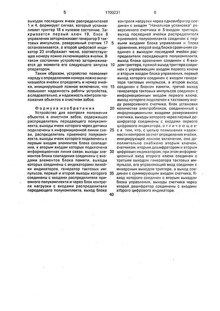 Устройство для контроля положения объектов в очистном забое (патент 1700231)