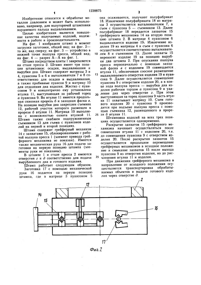 Штамп для многопозиционной штамповки (патент 1238875)