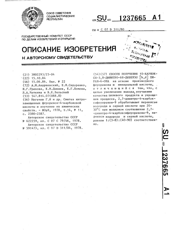 Способ получения 10-карбокси-3,8-динитро-6 @ -дибензо @ , @ пиран-6-она (патент 1237665)