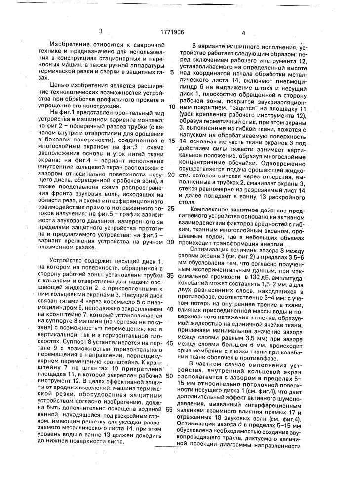 Устройство для защиты от шума, светового излучения и аэрозолей к горелкам для термической обработки (патент 1771906)