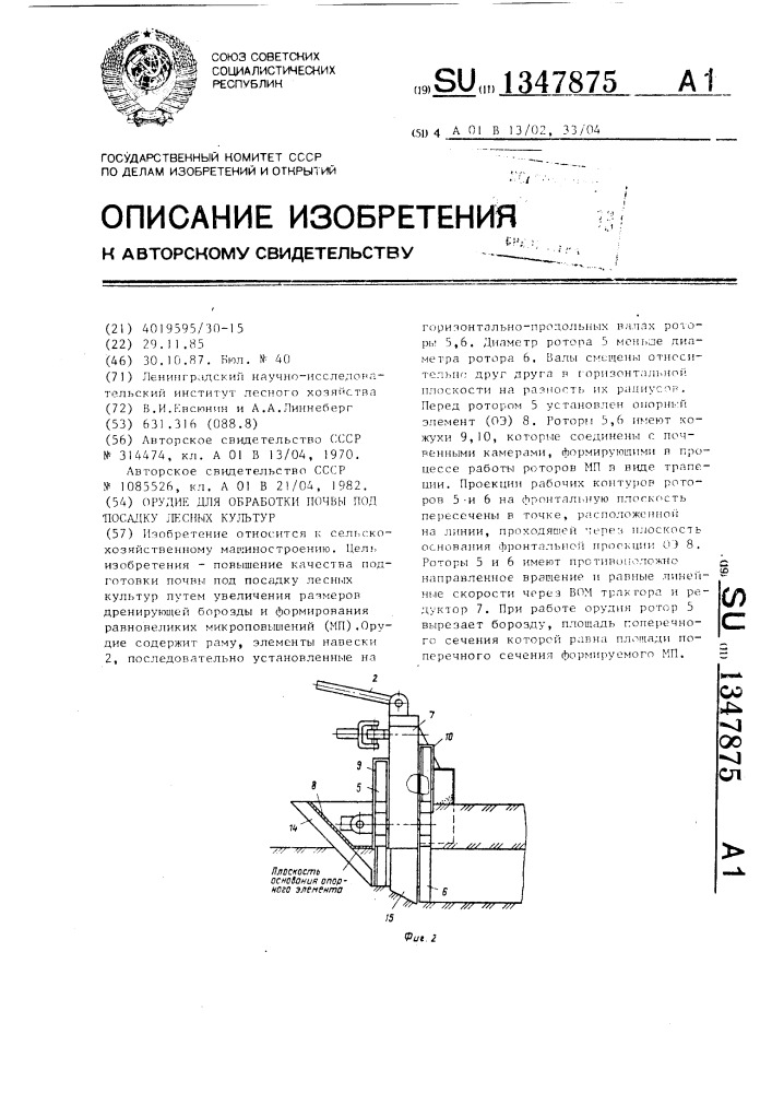 Орудие для обработки почвы под посадку лесных культур (патент 1347875)