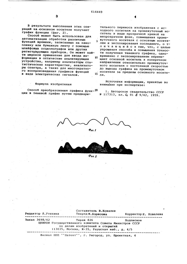 Способ преобразования графика функции в теневой график (патент 614449)