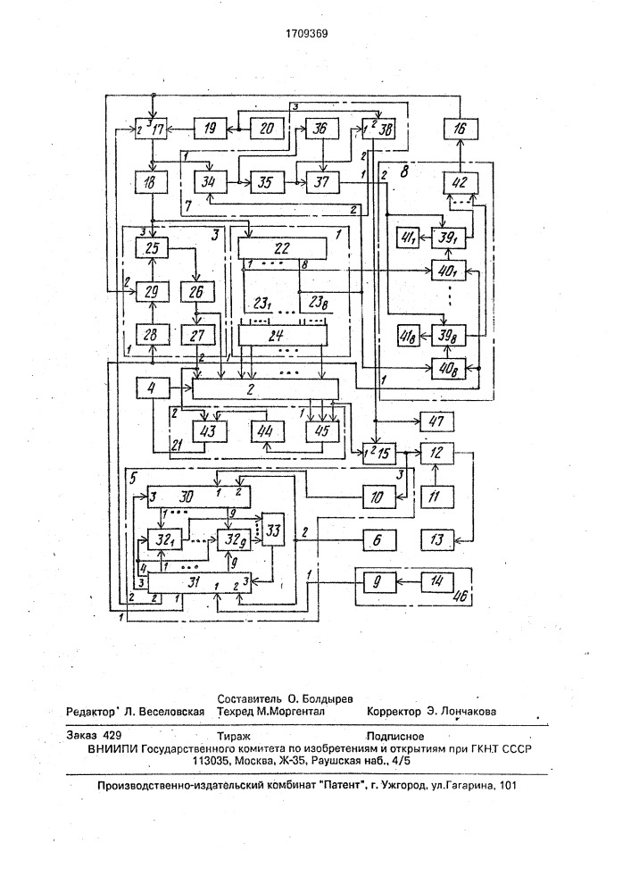 Устройство для тренировки операторов (патент 1709369)