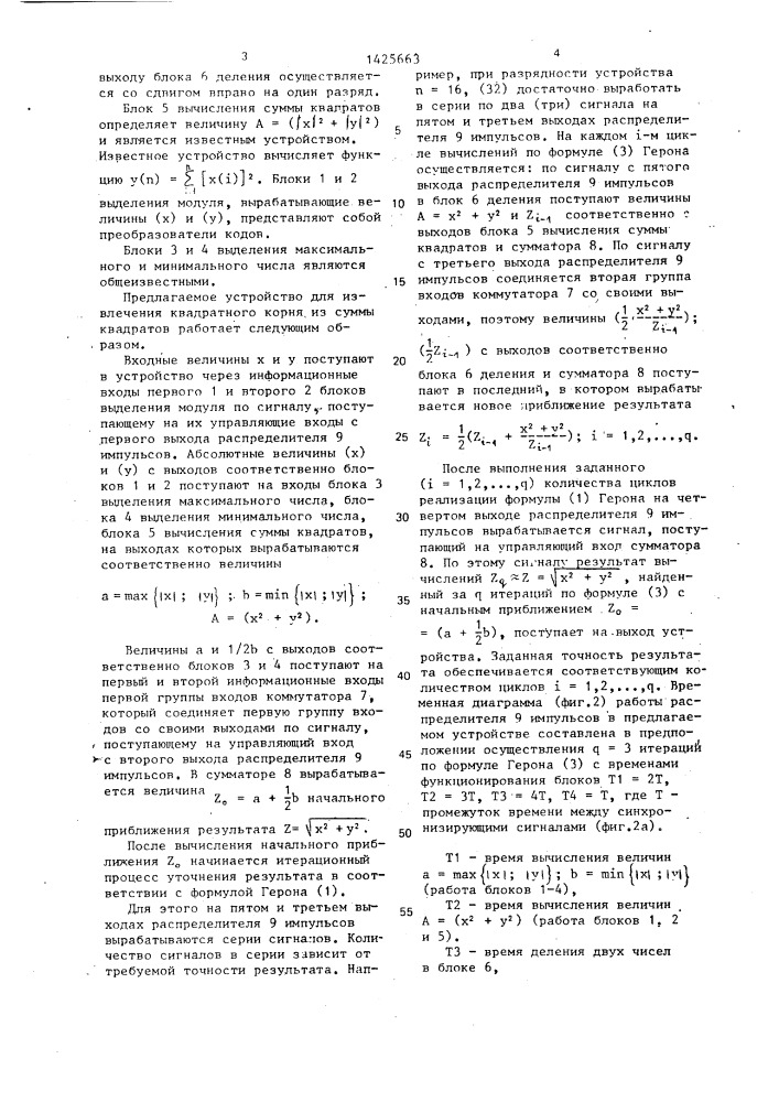 Устройство для извлечения квадратного корня из суммы квадратов (патент 1425663)
