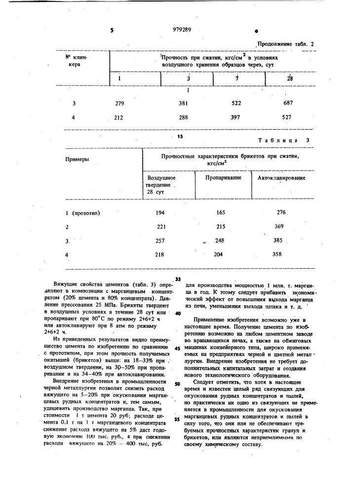 Цемент для безобжигового окусковывания марганцевых рудных концентратов (патент 979289)