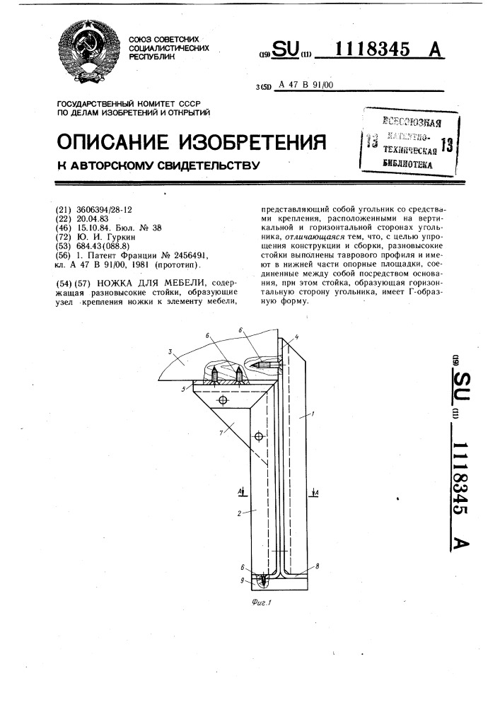 Ножка для мебели (патент 1118345)