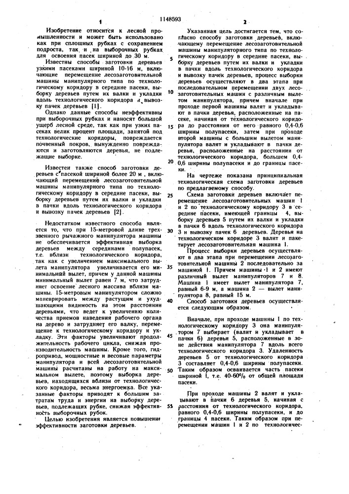 Способ заготовки деревьев (патент 1148593)