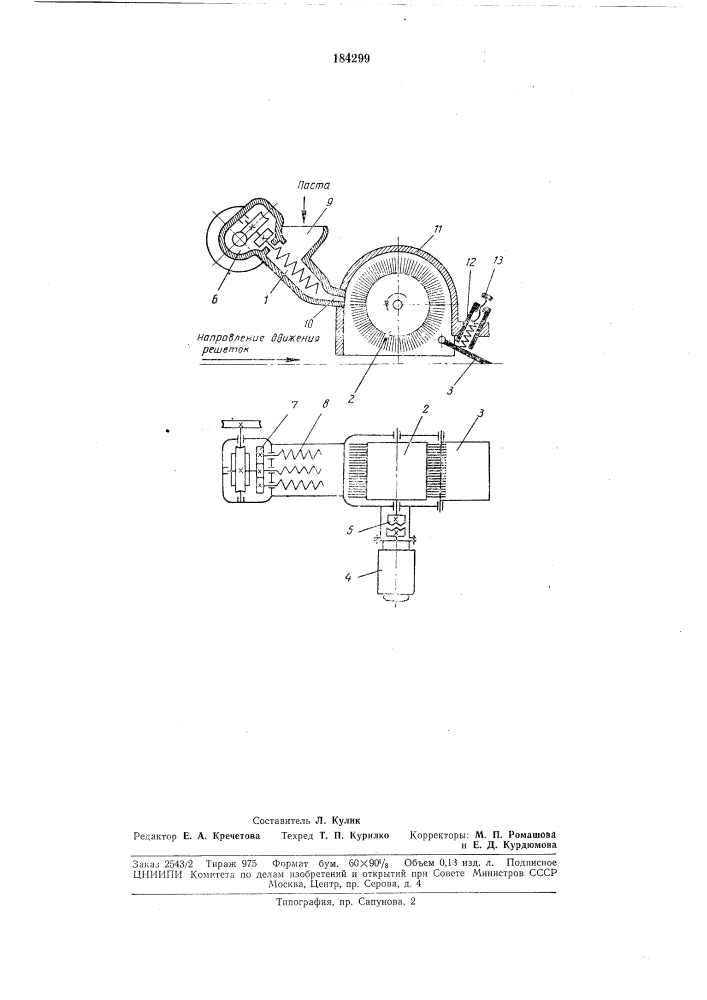 Устройство для нанесения пасты на решетку пластины свинцово- кислотного аккумулятора (патент 184299)