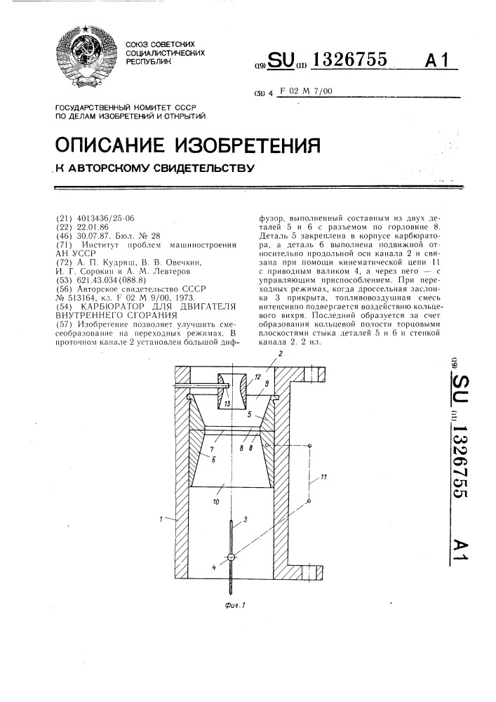 Карбюратор для двигателя внутреннего сгорания (патент 1326755)