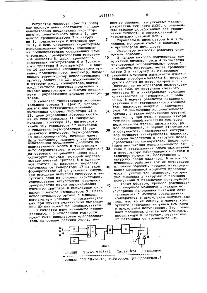 Регулятор электрической мощности переменного тока (патент 1056170)