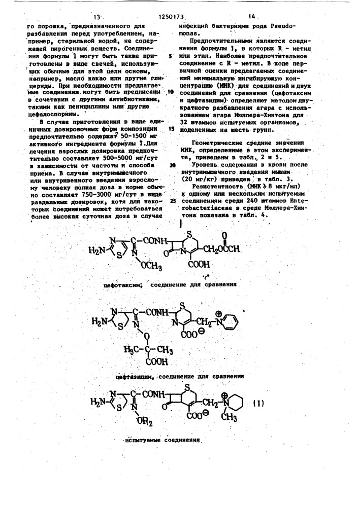 Способ получения производных цефалоспорина (патент 1250173)