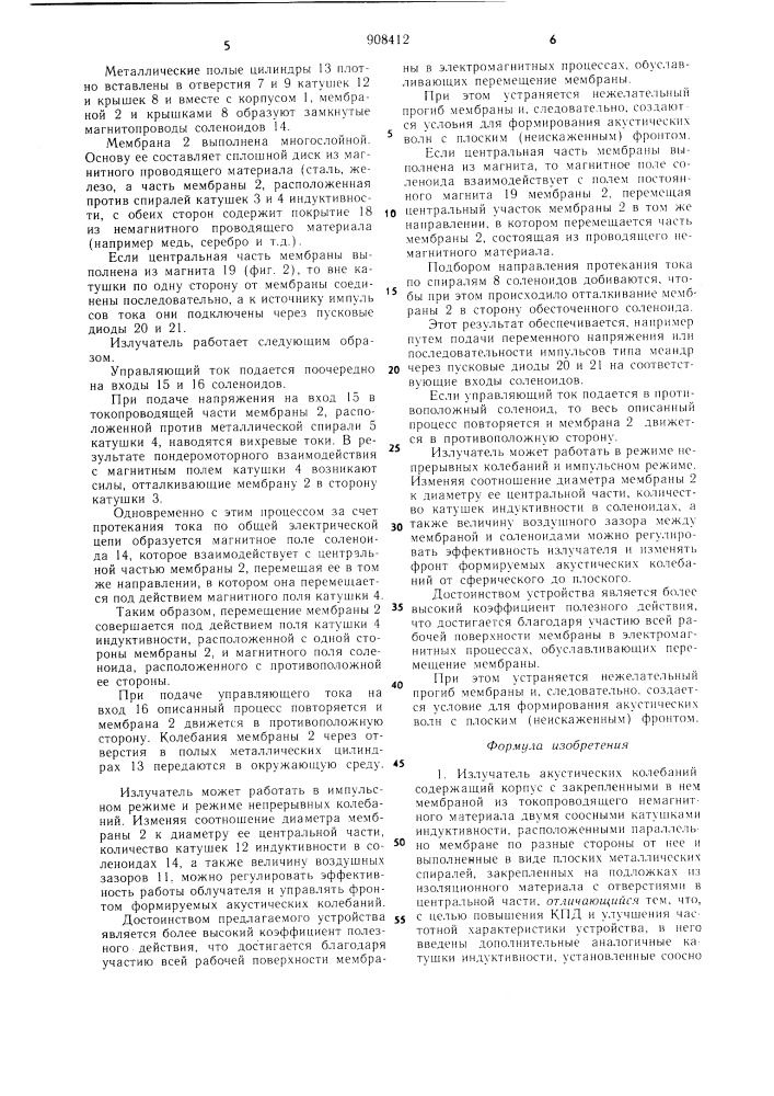 Излучатель акустических колебаний (патент 908412)