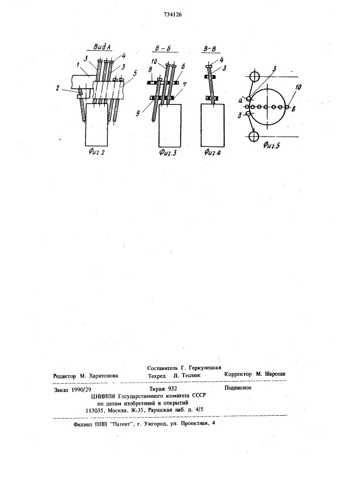 Грузозахватное устройство (патент 734126)