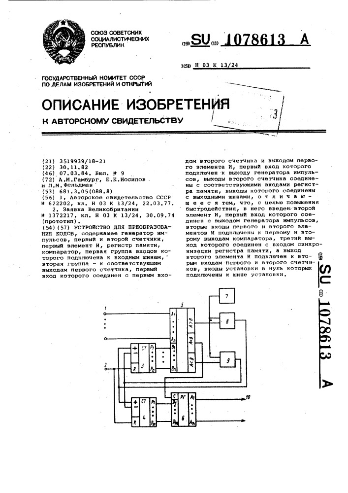 Устройство для преобразования кодов (патент 1078613)
