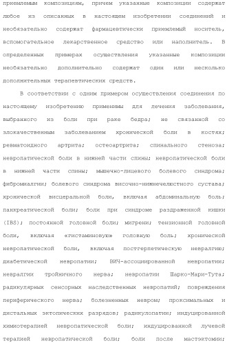 Хиназолины, полезные в качестве модуляторов ионных каналов (патент 2440991)