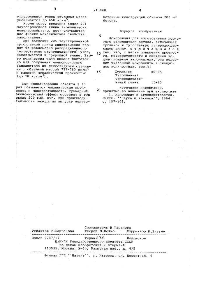 Композиция для изготовления пористого заполнителя бетона (патент 713848)