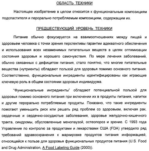 Интенсивный подсластитель для гидратации и подслащенная гидратирующая композиция (патент 2425590)