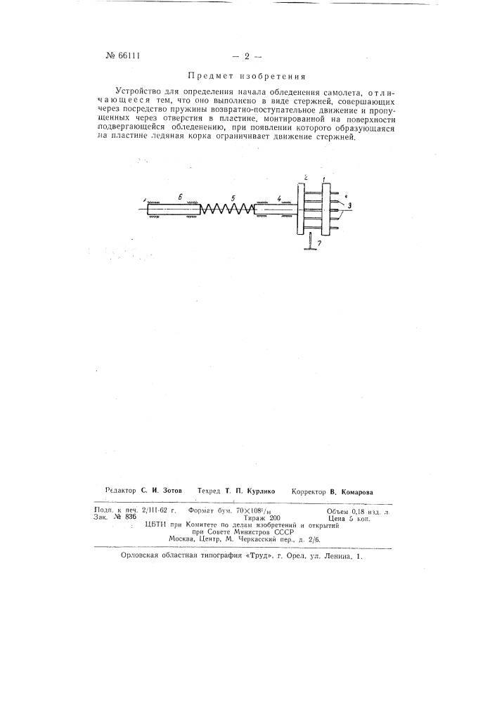 Устройство для определения начала обледенения самолета (патент 66111)