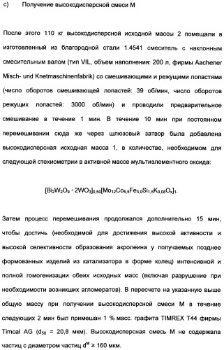 Непрерывный способ изготовления геометрических формованных изделий из катализатора к (патент 2507001)