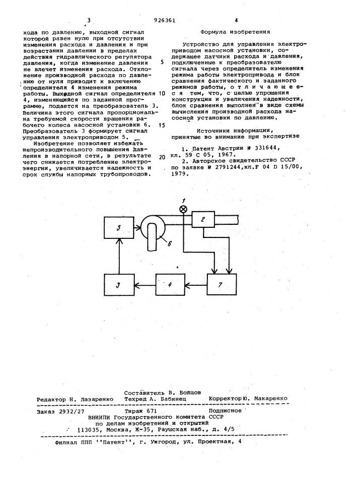 Устройство для управления электроприводом насосной установки (патент 926361)