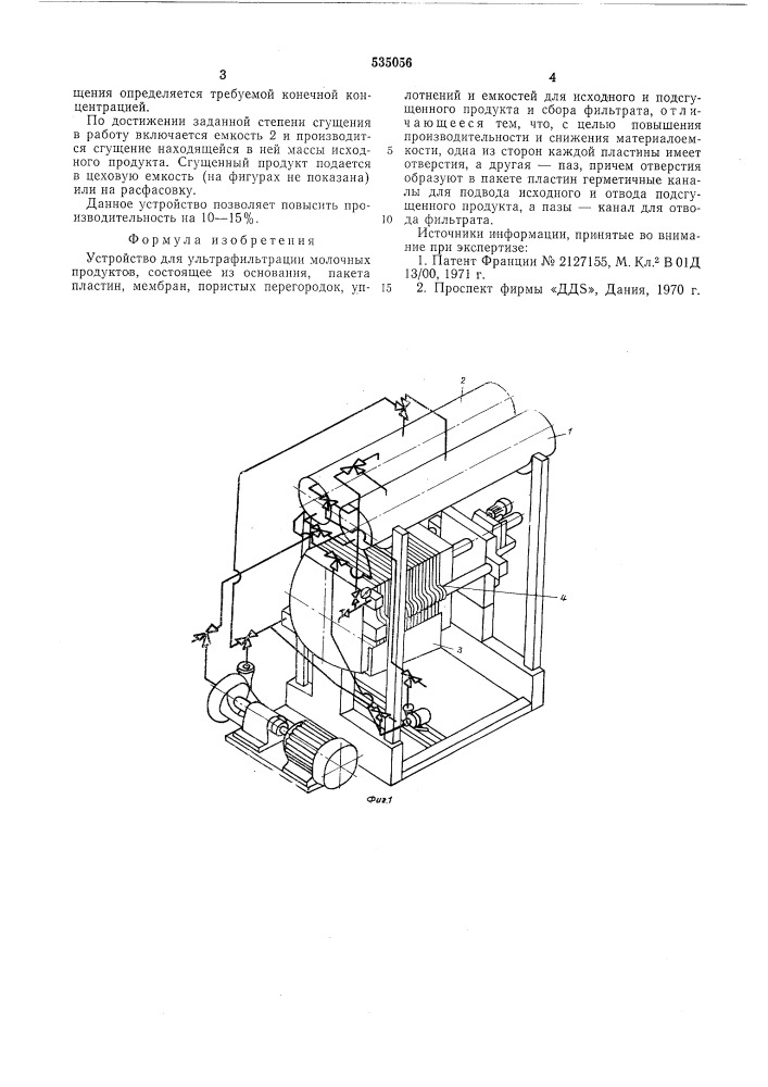 Устройство для ультрафильтрации молочных продуктов (патент 535056)