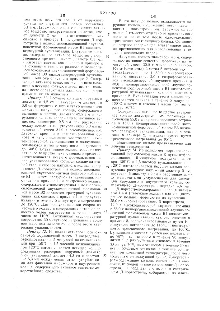 Противозачаточное устройство (патент 627736)
