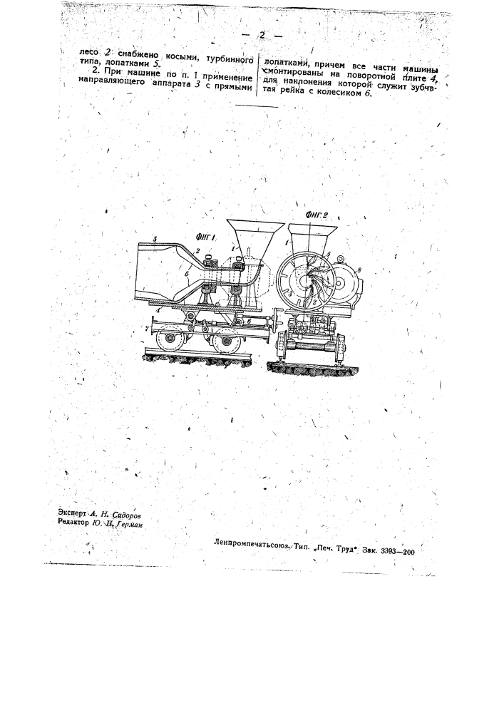 Машина для заполнения выработок закладкой (патент 34499)