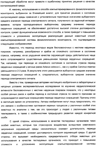 Способ биологического мониторинга окружающей среды (варианты) и система для его осуществления (патент 2308720)